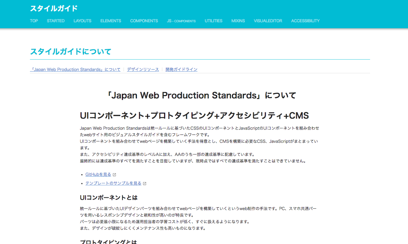 スクリーンショット：Japan Web Production Standardsのサイト