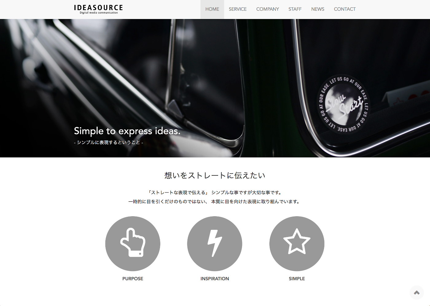 スクリーンショット：株式会社アイデアソース