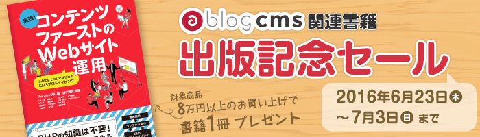 キャンペーンは2016年6月23日(木)から7月3日(日)まで！