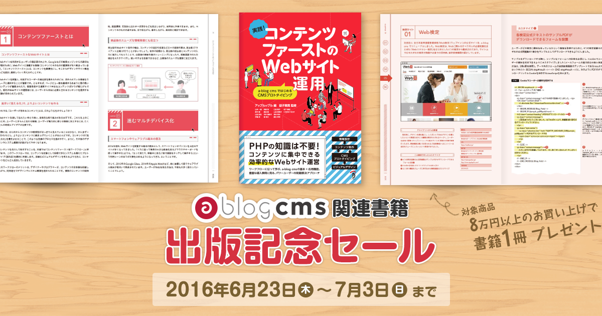 書籍リリース記念セール2016年6月23日（木）から30日（木）までの期間限定