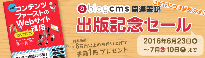 キャンペーンは2016年6月23日(木)から7月3日(日)まで！