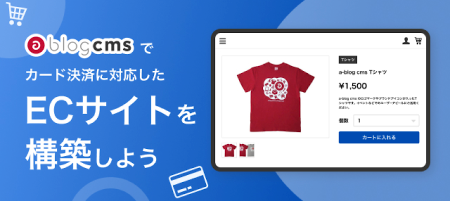 ECサイトテーマのLPへ
