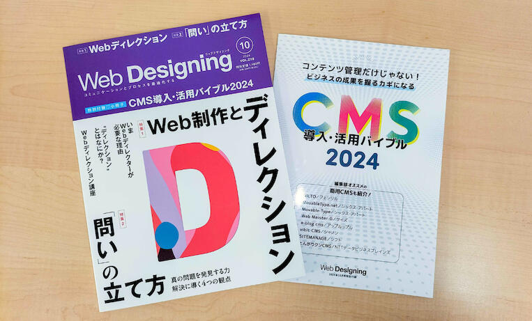 Web Designing 2024年10月号と特別付録の表紙