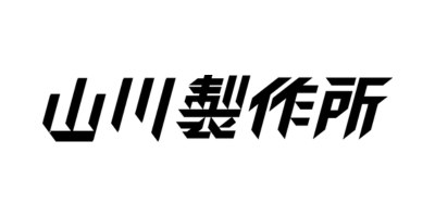 山川製作所