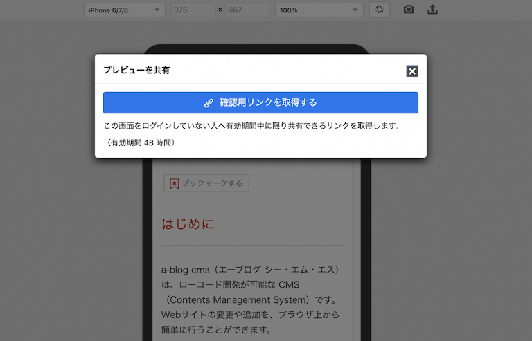 「確認用リンクを取得する」の画面キャプチャ