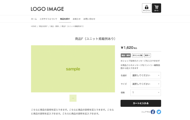 a-blog cmsを活用したECサイトの商品ページ