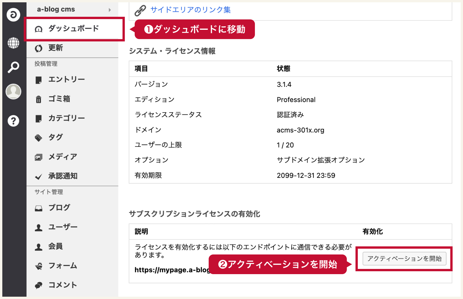 ライセンスの有効化方法