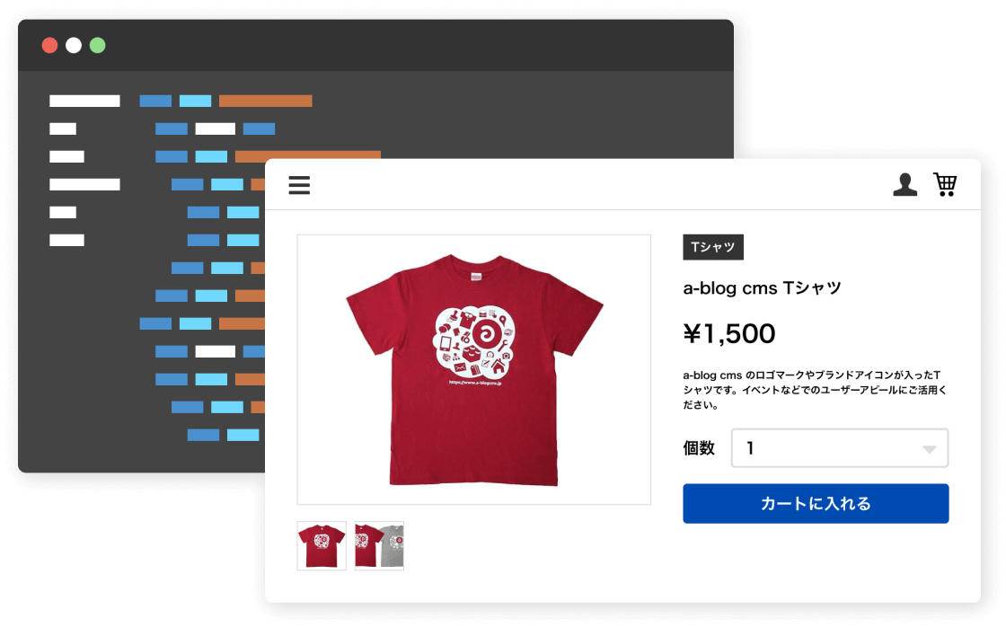 画像：開発画面と実際のサイトイメージ