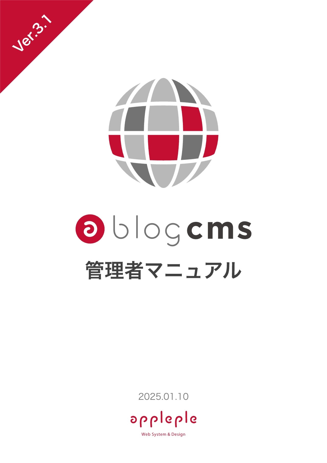 管理者マニュアルの表紙