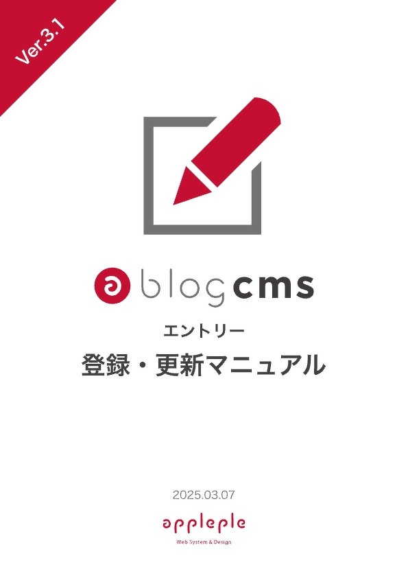 登録・更新マニュアルの表紙