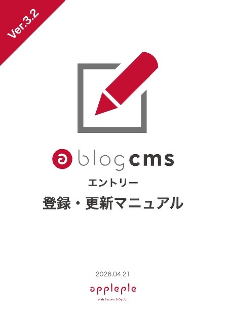 登録・更新マニュアルの表紙