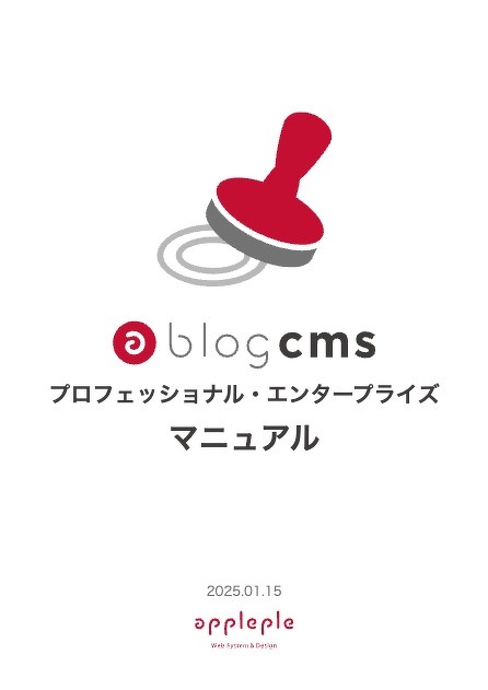 プロフェッショナル・エンタープライズマニュアルの表紙