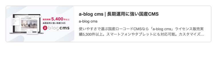 リンクカードで表示された状態