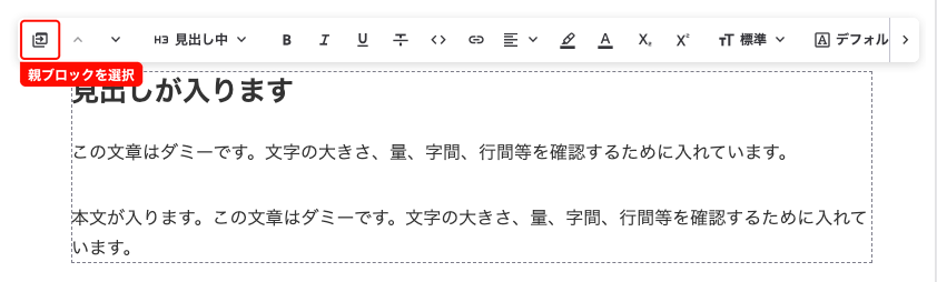 グループの中のブロックを操作しているときのツールバー